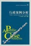 行政案例分析