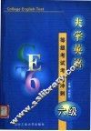 大学英语等级考试考前冲刺  六级