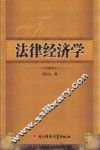 法律经济学