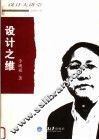 设计之维