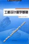 工程设计图学基础