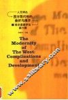 西方现代性的曲折与展开  学术思想评论  第6辑