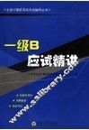 一级B应试精讲