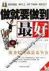 做就要做到最好
