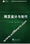网页设计与制作