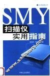 扫描仪实用指南