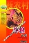 种粮必读