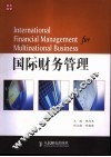 国际财务管理