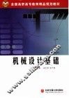 机械设计基础