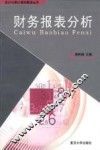 财务报表分析