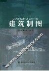 建筑制图