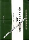 画法几何及机械制图习题集  机械类专业适用  第2版