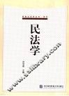 民法学
