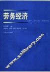 劳务经济