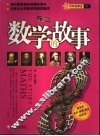数学的故事