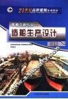 造船生产设计