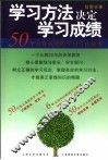 学习方法决定学习成绩