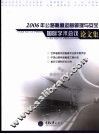 2006年公路隧道运营管理与安全国际学术会议论文集