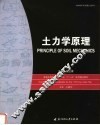 土力学原理