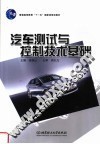 汽车测试与控制技术基础