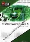 中文Dreamweaver 8