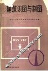 建筑识图与制图