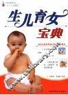 生儿育女宝典