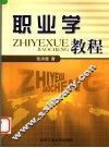 职业学教程