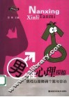 男性心理探秘