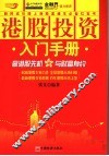 港股投资入门手册