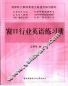 窗口行业英语练习册