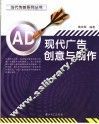 现代广告创意与制作