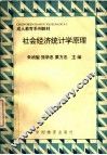社会经济统计学原理
