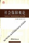 社会保障概论