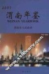 渭南年鉴  2007