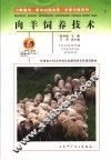 肉羊饲养技术