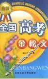 全国高考金榜文
