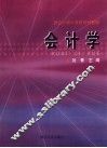 会计学