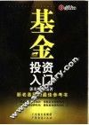 基金投资入门