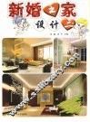 新婚之家设计  2