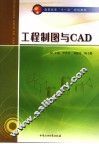 工程制图与CAD