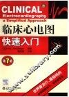 临床心电图快速入门  第7版