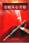 歌唱从心开始