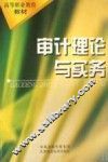 审计理论与实务