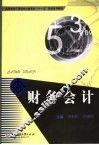 财务会计