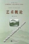 艺术概论