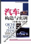汽车构造与实训  中  电气部分