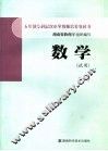数学  试用  第1册