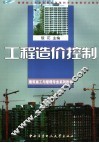 工程造价控制