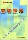 高等数学